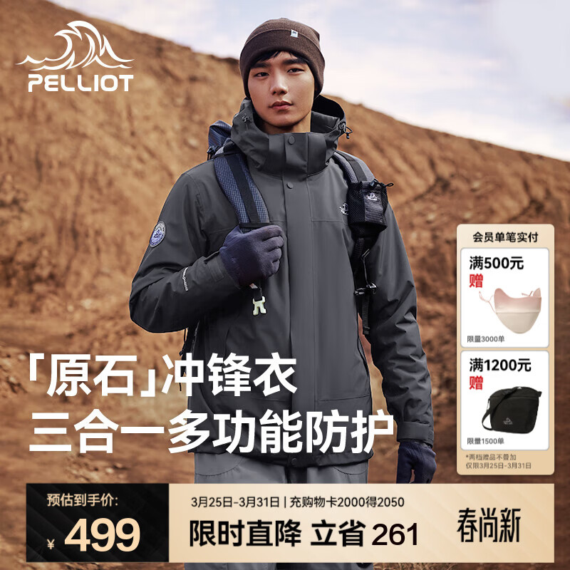伯希和（Pelliot）【原石】冲锋衣三合一男女春秋户外防风保暖套绒外套夹克登山服 【男款】铁锈灰 | 抓绒两件套 L