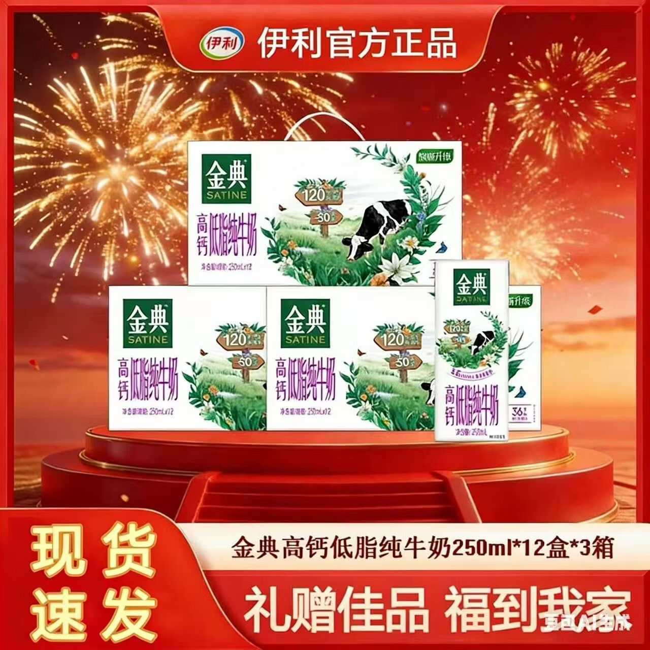伊利3金典高钙低脂纯牛奶250ml*12盒高钙牛奶送礼年货 9月产丨金典高钙低脂纯牛奶250ml*12盒到手3