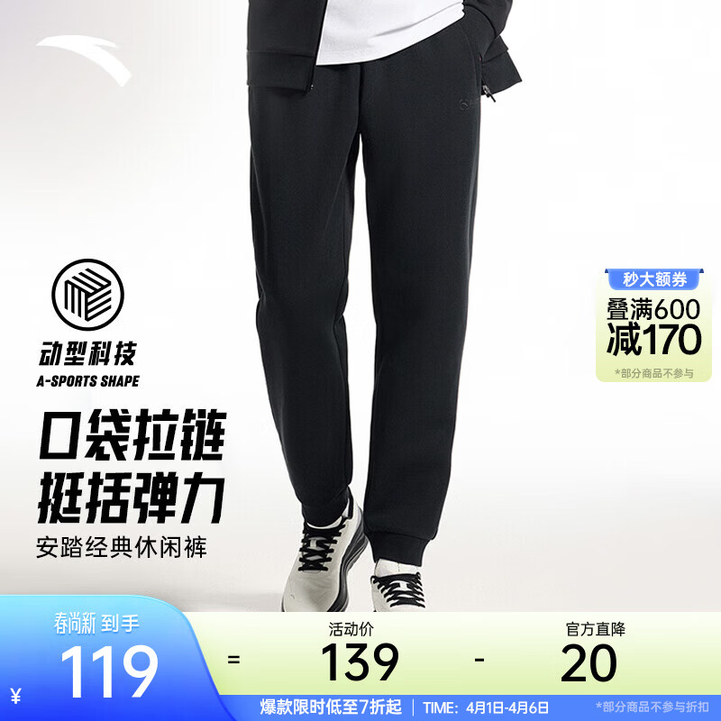安踏（ANTA）束脚运动裤男春夏季百搭抗皱卫裤男士简约休闲裤跑步篮球长裤子 【拉链口袋-束脚】基础黑7303-1 L