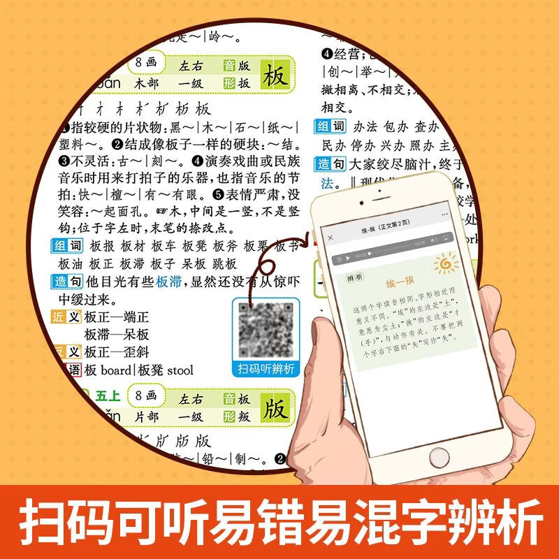 彩图版小学生多功能大字典彩图大字1-6年级字典工具书笔画收录7200字20多项功能涵盖统编教材课内外涉及的字 小学生多功能大字典