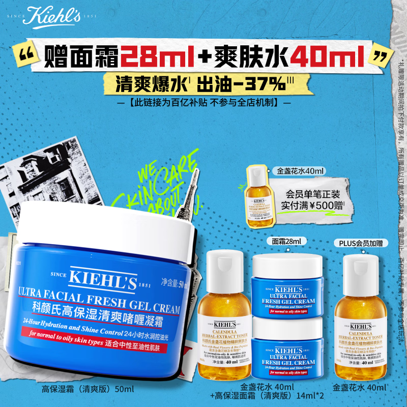 科颜氏（Kiehl's）高保湿果冻面霜清爽版50ml 控油补水护肤 生日礼物