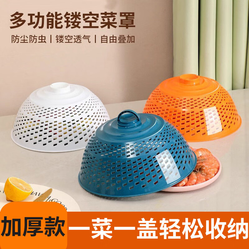 波溜紫单菜盖菜罩新款家用饭菜剩菜食物罩子防苍蝇小号菜盖罩塑料餐桌罩 【升级加密加厚】橙色3个装