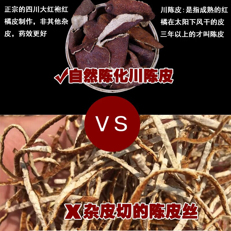 同仁堂川陈皮中药材天然日晒新鲜干货无硫可代加工切丝打粉泡茶煮水煲汤 10年陈皮500克（泡茶） 500g*1袋 道地无硫