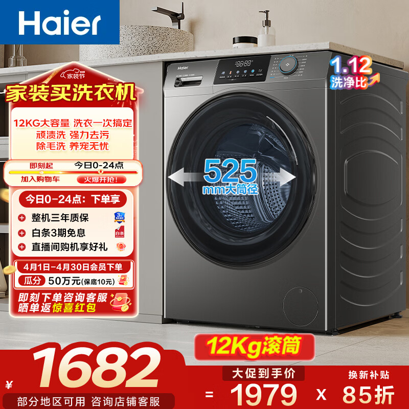 海尔（Haier）全自动滚筒洗衣机单洗 懒人超薄家用12kg大容量全家筒 高温筒自洁 L50DS一级能效 家电换新补贴