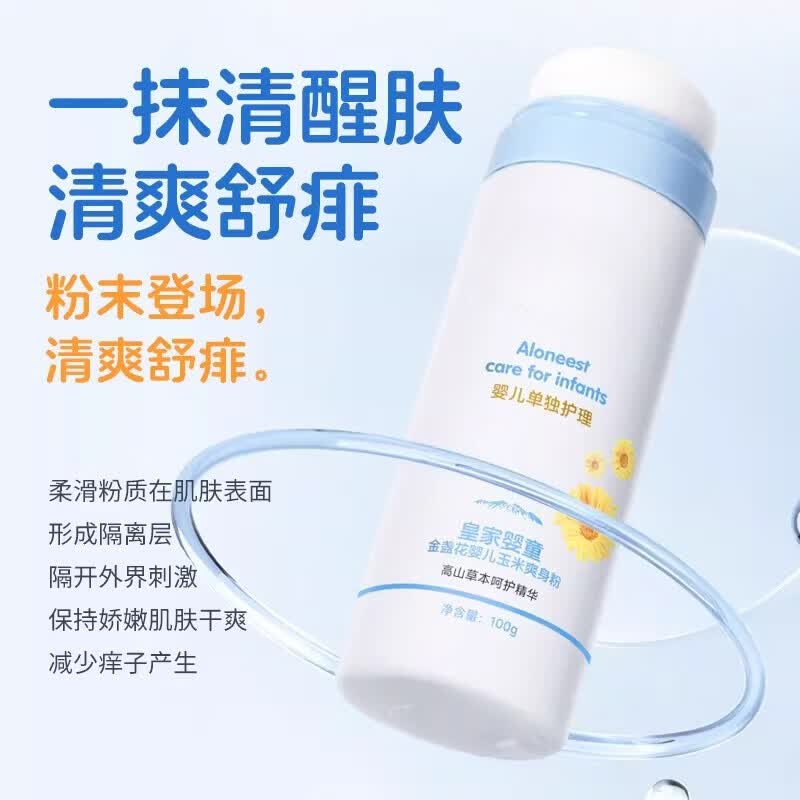 AILUKI日本金盏花玉米爽身粉舒爽痱子多效合一干爽止汗清爽舒痱粉质细腻 金盏花玉米爽身粉【1瓶】 售后无忧