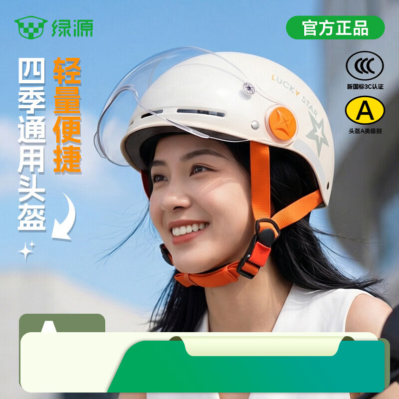 绿源（Luyuan）电动车头盔A类男女通用自行电瓶车骑行夏季半盔摩托机车安全帽 轻量化新品/3C护目镜-卡其 均码 京东折扣/优惠券