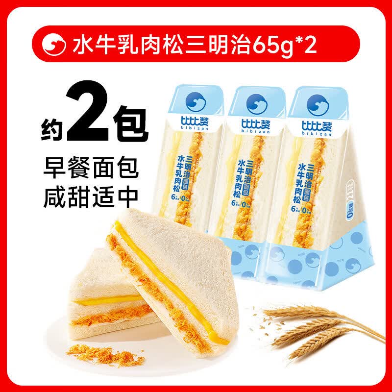 比比赞水牛乳肉松三明治面包早餐整箱健康无边吐司下午茶休闲零食 【2包】水牛乳肉松三明治65g*2包