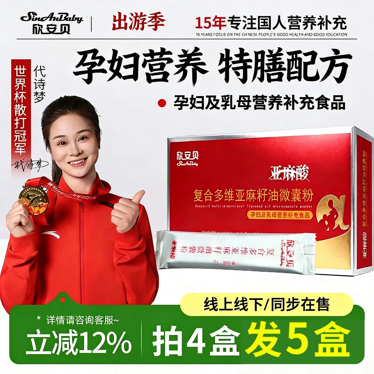 欣安贝亚麻酸复合多维亚麻籽油微囊粉孕妇乳母营养补充食品包叶酸DHA 【周期装】 30袋*5盒 （拍4送1到手5盒）