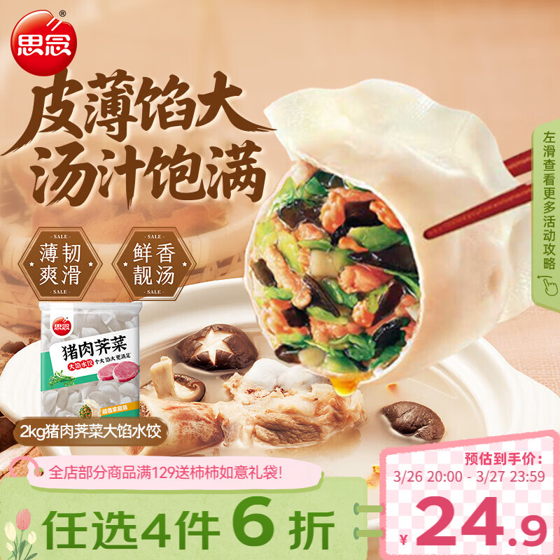 思念猪肉荠菜大馅水饺2kg约87只 速食饺子早餐速冻半成品