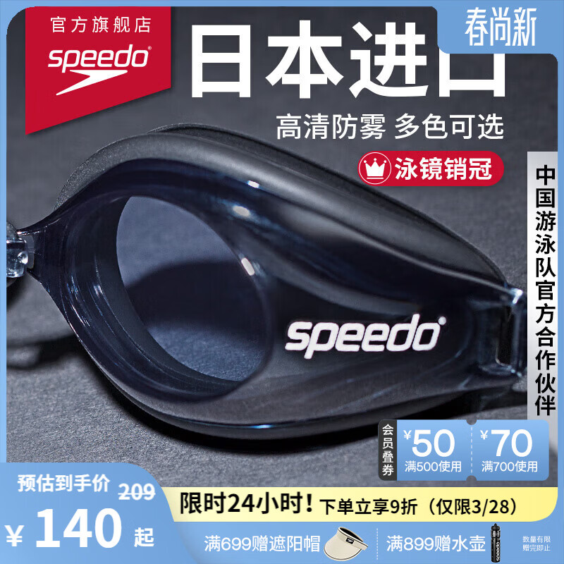 速比涛（Speedo）Edge进口精工泳镜高清防水防雾游泳训练装备男女通用 黑色/烟灰