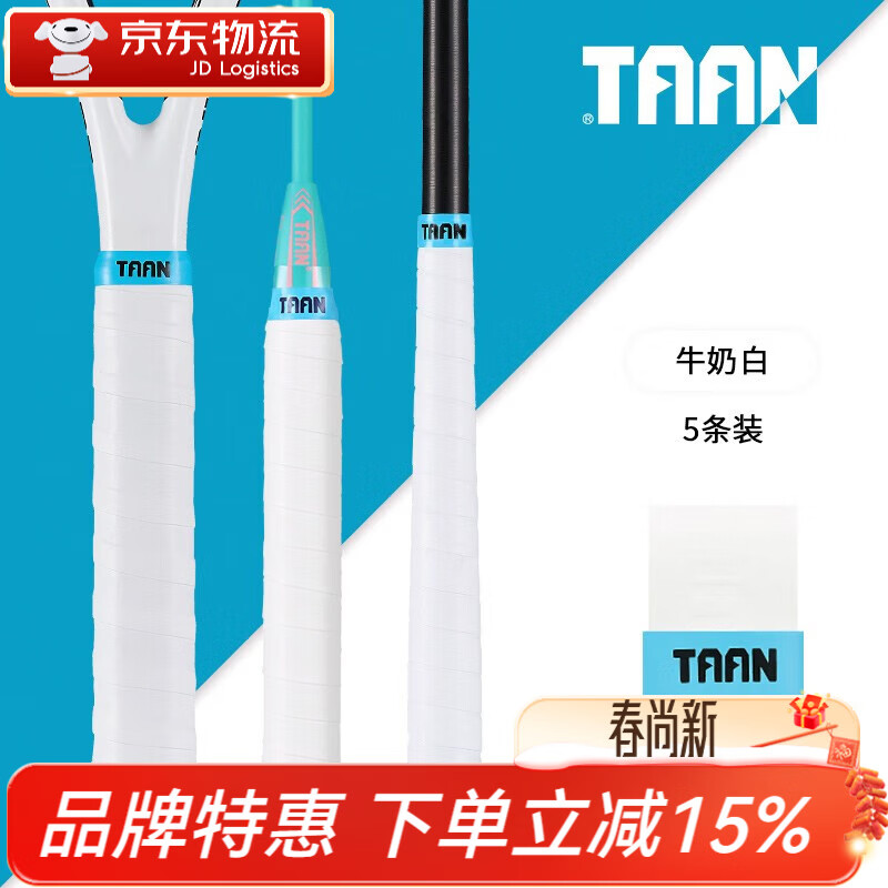 泰昂（Taan）泰昂鱼竿缠把带羽毛球拍手胶通用吸汗带粘性防滑手柄PU薄款TW880 TW880牛奶白 1条装