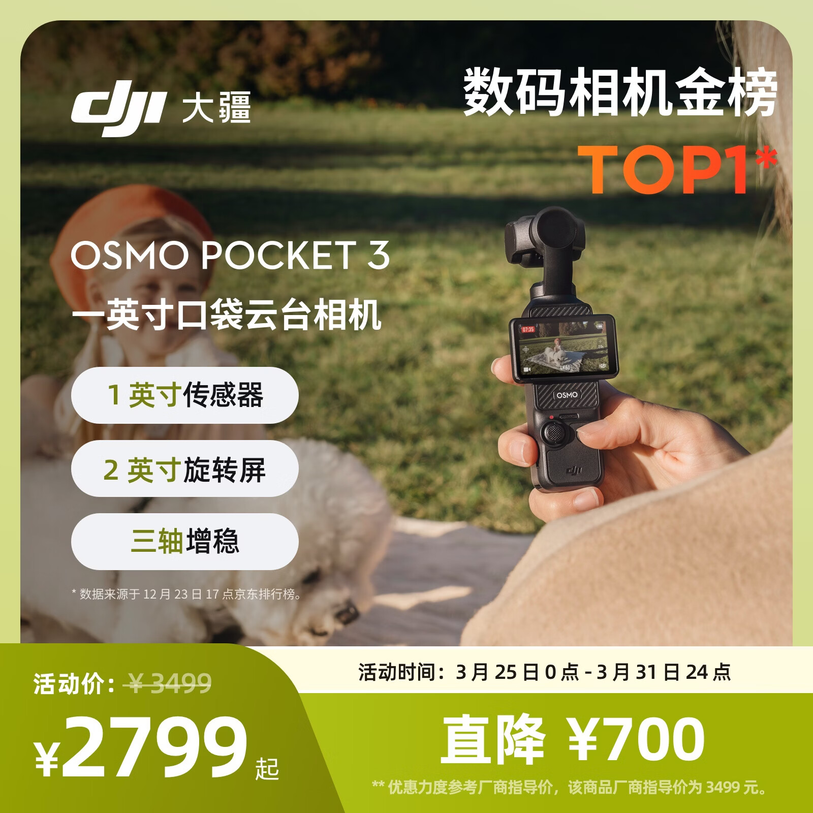 大疆 DJI Osmo Pocket 3 标准版 一英寸口袋云台相机 OP灵眸手持数码相机 旅游vlog 便携美颜摄像