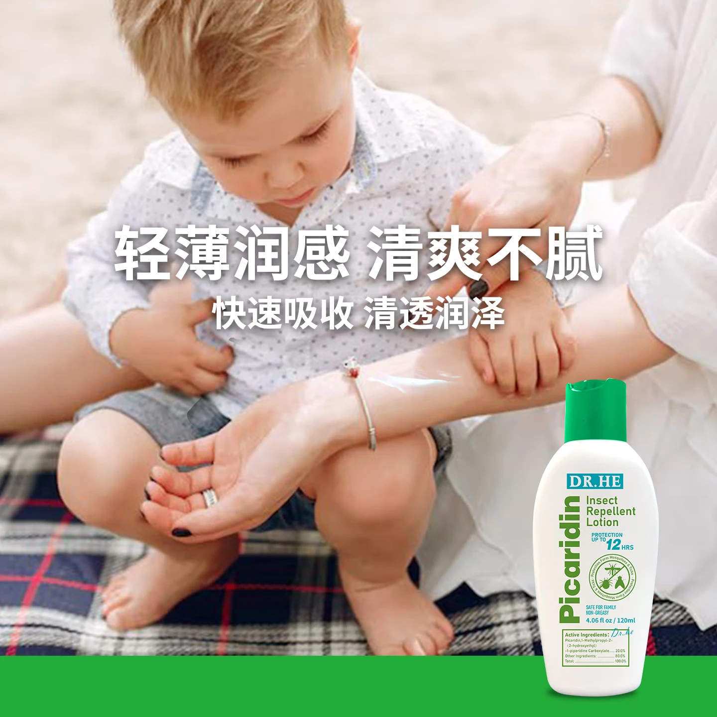 DR.HE何医生美国进口驱蚊液乳液宝宝婴孕妇防蚊虫叮咬户外强力驱蚊涂抹 派卡瑞丁驱蚊乳液120ml
