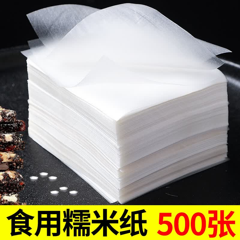 科鹿糯米纸食用包装袋糯米纸厨房一次性用烘焙家用包装袋方形不粘 1袋(500张)尺寸65*80mm/可食用