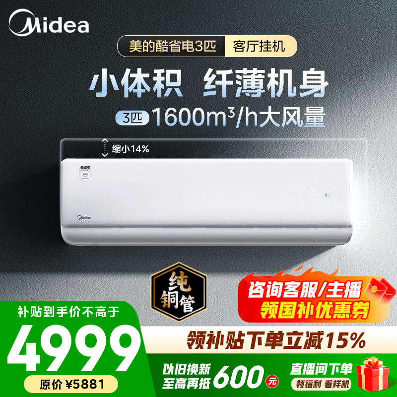 ���ģ�Midea��2ƥ�յ� ��3ƥ��ʡ����� ��һ����Ч ��Ƶ��ů ����� �ڹ�ʽ�յ��һ���ʪ ���ܼҵ� ��ʡ����� һ����Ч ��3ƥ 4388.97Ԫ