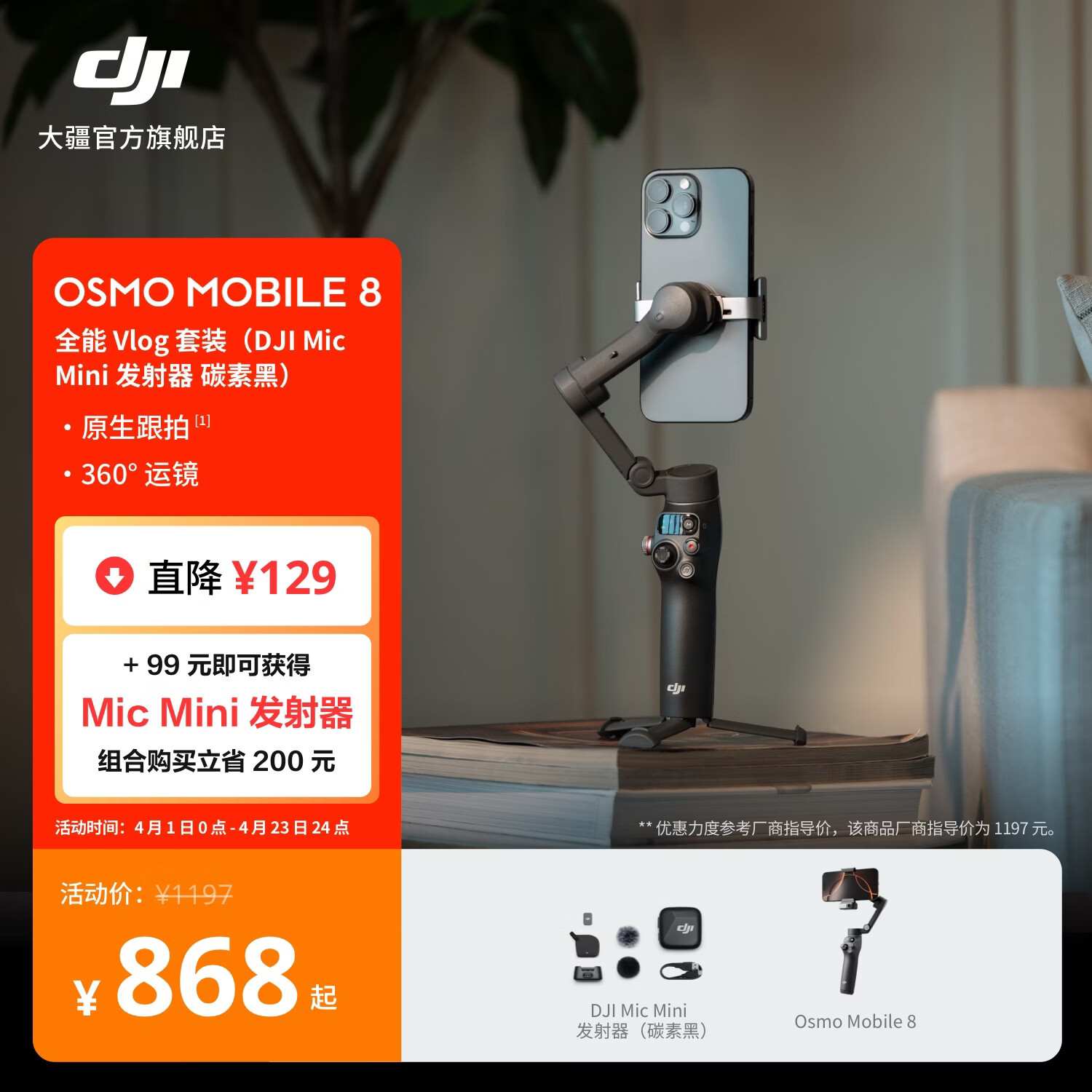 大疆 DJI Osmo Mobile 8 手机稳定器OM8手持云台360度跟拍防抖自拍杆折叠便携直播vlog拍摄神器 全能 Vlog 套装（Mic Mini 发射器 碳素黑） 官方标配