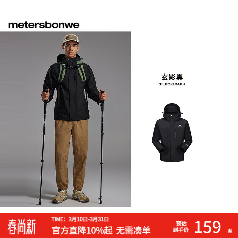 美特斯邦威【华夏之壳-林系列】年春季新款男女同款新款春潮流户外冲锋衣 玄影黑 2XL 185 104B