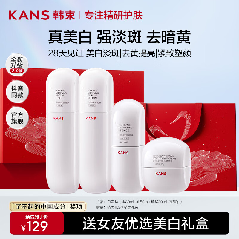 韩束（KanS）白蛮腰护肤品套装美白淡斑祛黄提亮化妆品全套礼盒送女友妈妈礼物 【性价比美白礼盒】水+乳+精华+面霜