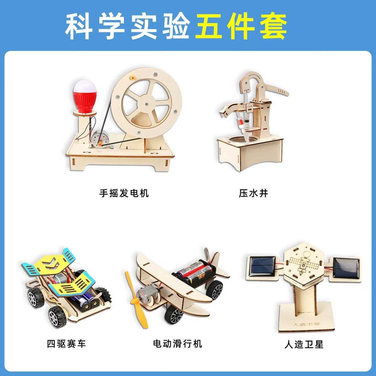 儿童科学实验套装手工制作益智玩具亲子早教科学启蒙科教模型yj 【升级款实验五件套】科学实验套装/益智玩具 启蒙科教/亲子早教