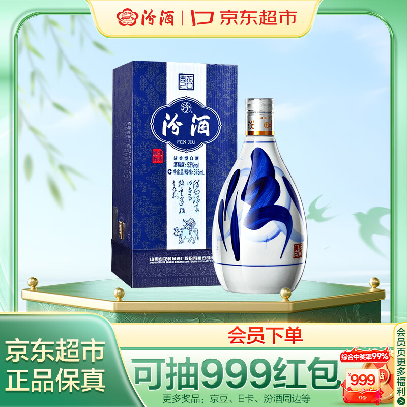 汾酒 青花20 清香型高度白酒 53度375ml 单瓶装 商务送礼