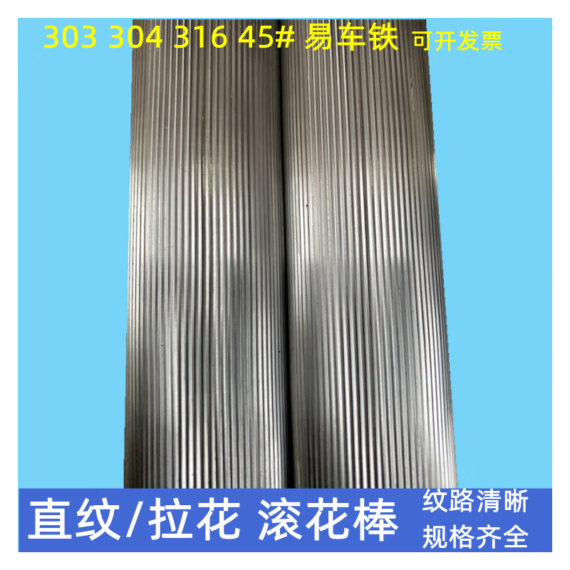 304不锈钢滚花棒45号钢网纹棒316拉花直纹滚花不锈钢棒圆 304材质可
