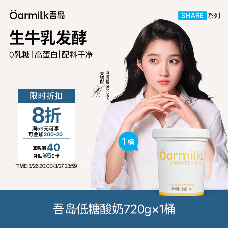 OarmiLk吾岛低糖酸奶0乳糖6种有益菌单桶发酵低温酸奶分享装720g