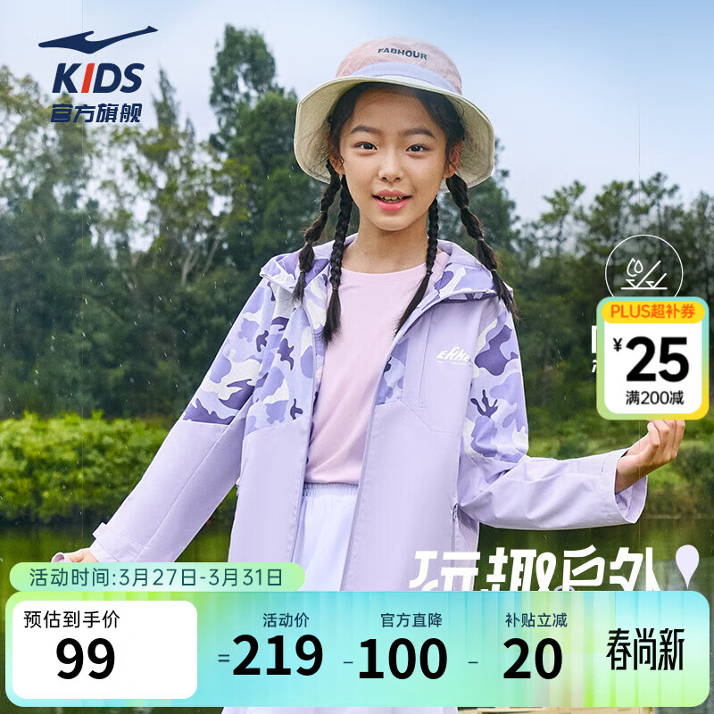 鸿星尔克（ERKE）童装男童三防科技外套风衣25年女童春季新款防风外套 光谱紫 150