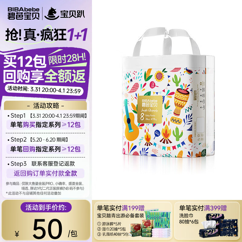 碧芭宝贝丛林狂想曲 宝宝训练裤婴儿拉拉裤 XXXXL24片（20kg以上）