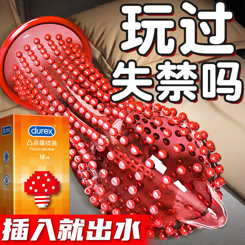 杜蕾斯（durex）避孕套0.01女性秒喷套螺纹带刺阴狼牙凸点大颗粒女性快潮秒喷套  【女失喷水套装】17只螺纹3+大胆爱10+狼牙4 情趣避孕套凸点螺纹增大增粗18厘米成人情趣用品