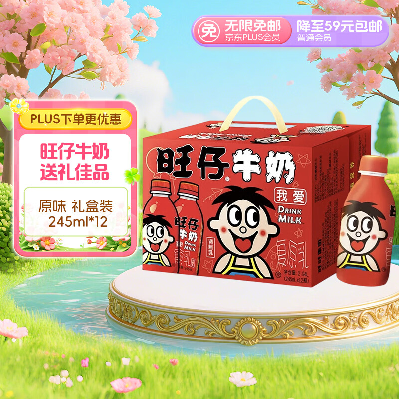 旺旺旺仔牛奶  245ml*12瓶  儿童营养早餐奶  礼盒装 送礼佳品
