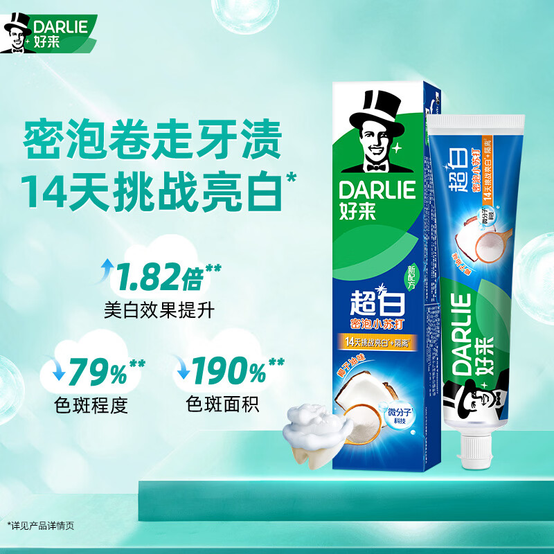 好来（DARLIE）(原黑人)白鹿推荐小苏打超白密泡牙膏温和亮白椰香味190g新旧包装