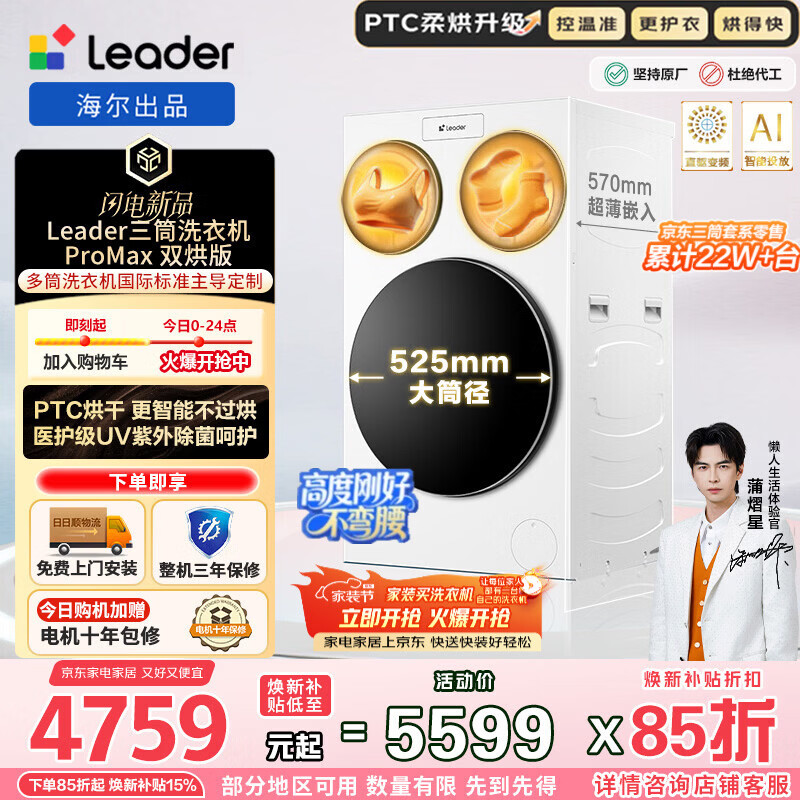 统帅（Leader）海尔出品 懒人三筒洗衣机ProMax双烘版全自动 12.5公斤PTC烘干 家电焕新补贴XQGL125-MHBLDE697WU1 三桶大容量 升级PTC智烘 三筒