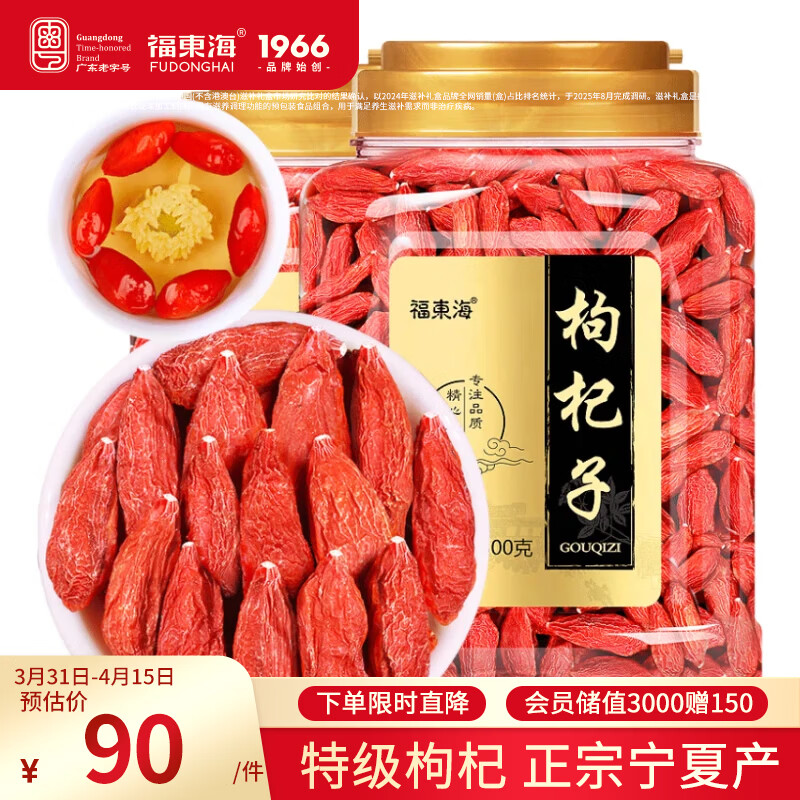 福东海 红枸杞1000克（特级） 宁夏苟杞子中宁免洗枸杞子滋补品搭黄芪