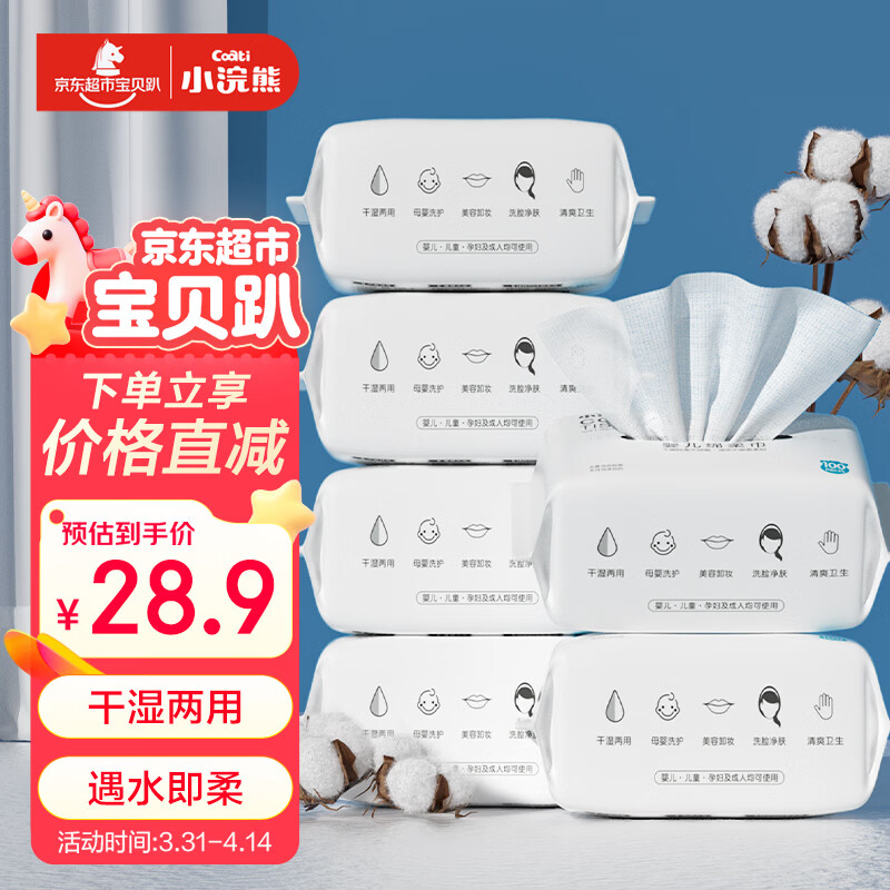 小浣熊 婴儿绵柔巾 干湿两用 儿童宝宝便携一次性手口洗脸巾100片*6包