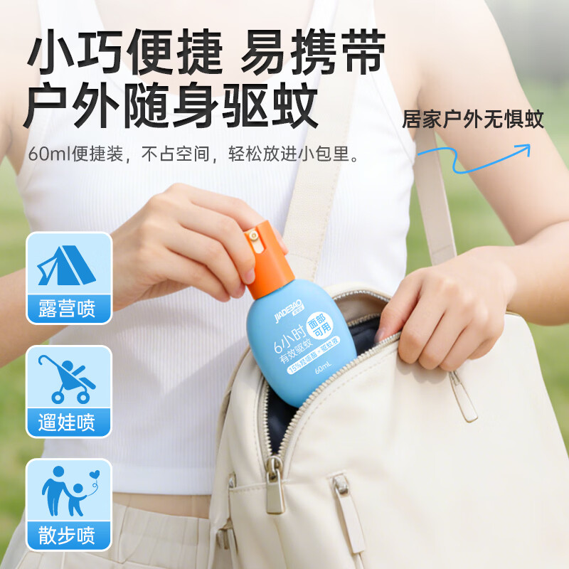 家德宝驱蚊喷雾驱蚊液基孔肯雅热儿童成人户外便携驱蚊液防蚊叮咬花露水 【15%羟哌酯-强劲驱蚊6h】60ml