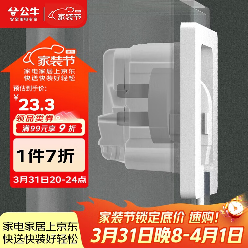 公牛（BULL）开关插座 嵌入式插座可调节空调冰箱隐藏插座GTBZ223白色五孔10A