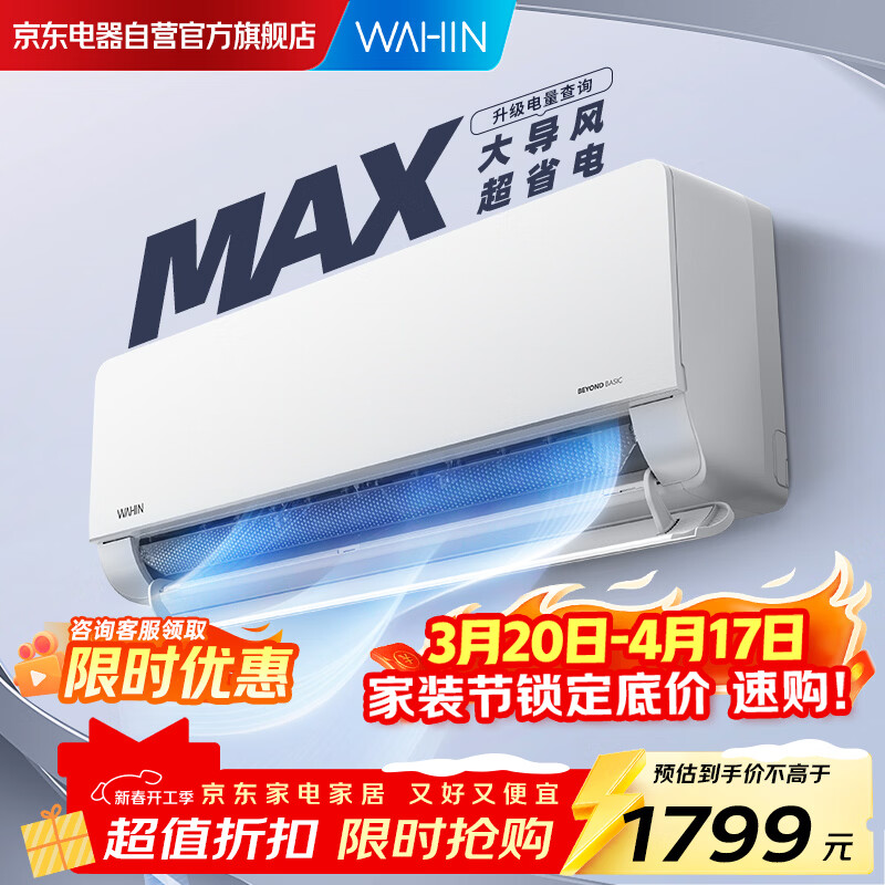华凌空调大1.5匹超省电MAX 新一级 变频冷暖空调挂机互联智能家电KFR-35GW/N8HL1Max以旧换新超省电max