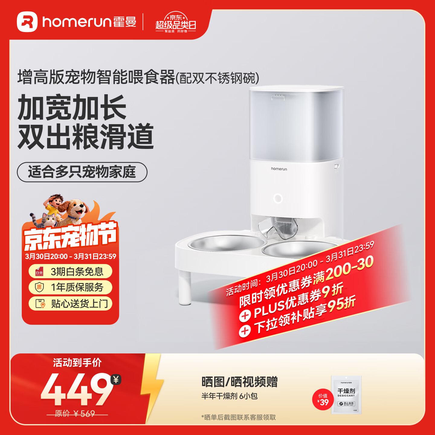 霍曼（Homerun）宠物智能自动喂食器猫粮定时猫咪自动投食机不锈钢双碗增高版PF20