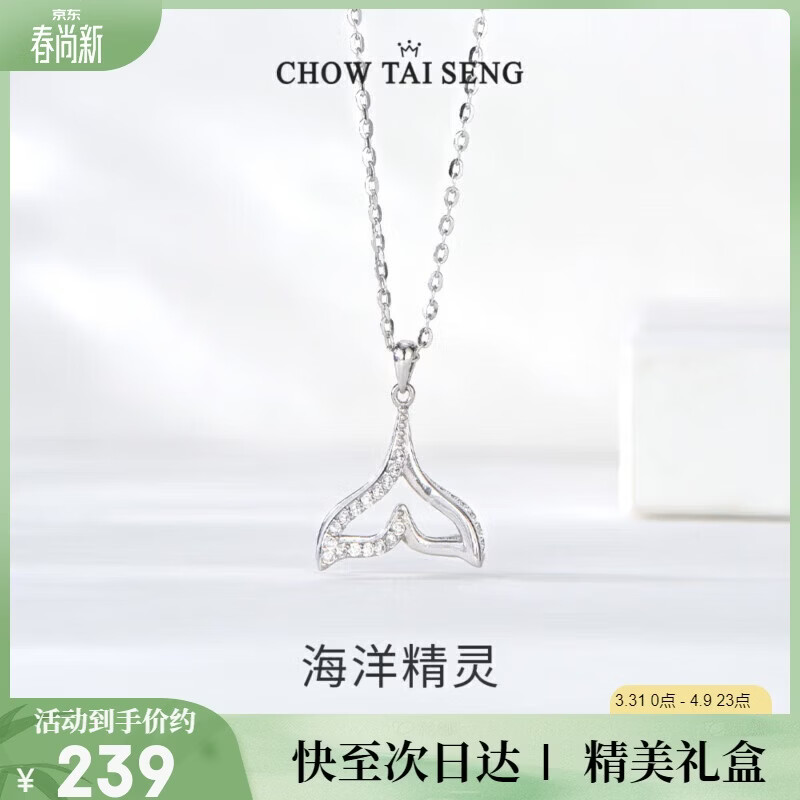 周大生（CHOW TAI SENG）【生日礼物】鱼尾纯银项链女轻奢锁骨链高级设计感