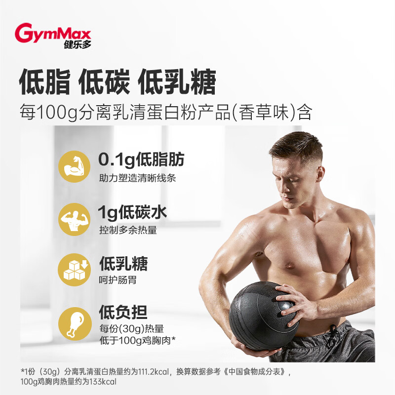健乐多分离乳清蛋白粉蛋白质低碳水低乳糖低脂高蛋白质90%男女性