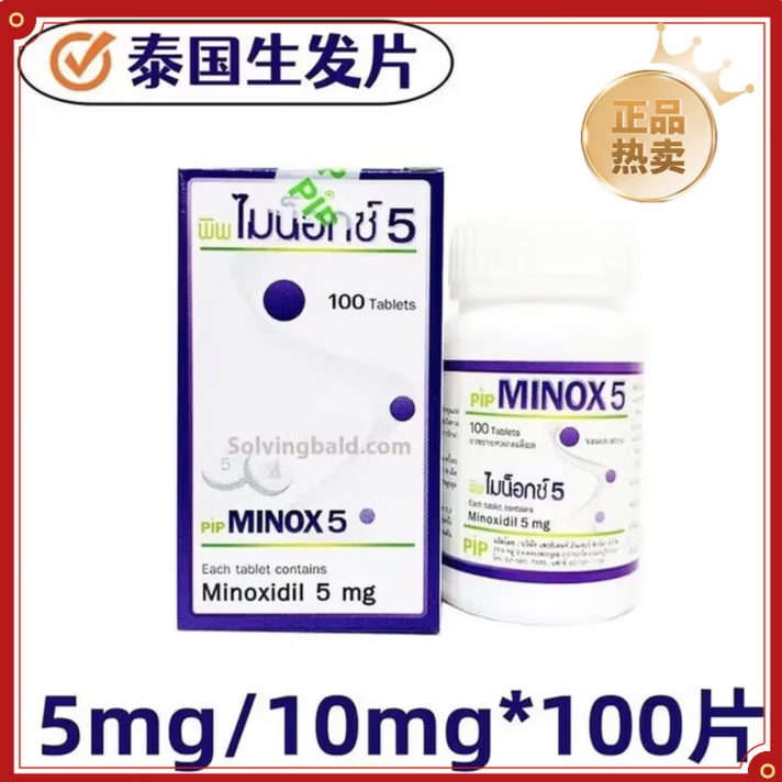 Minoxidil泰版米诺地尔口服生发片焕活毛脂溢性脱发地中海防脱发密发固发 5mg 100片*1瓶