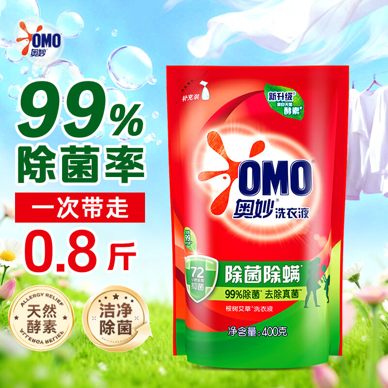 奥妙（OMO）洗衣液除菌除螨去污渍家用机洗72小时抑菌宿舍手洗袋装补充装 除菌除螨洗衣液400g