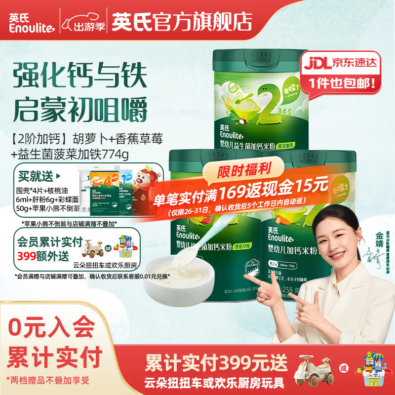 英氏米粉罐装套组婴幼儿高铁米粉6-12个月辅食宝宝营养米糊 【2阶7月+】强化钙与铁 258g*3罐