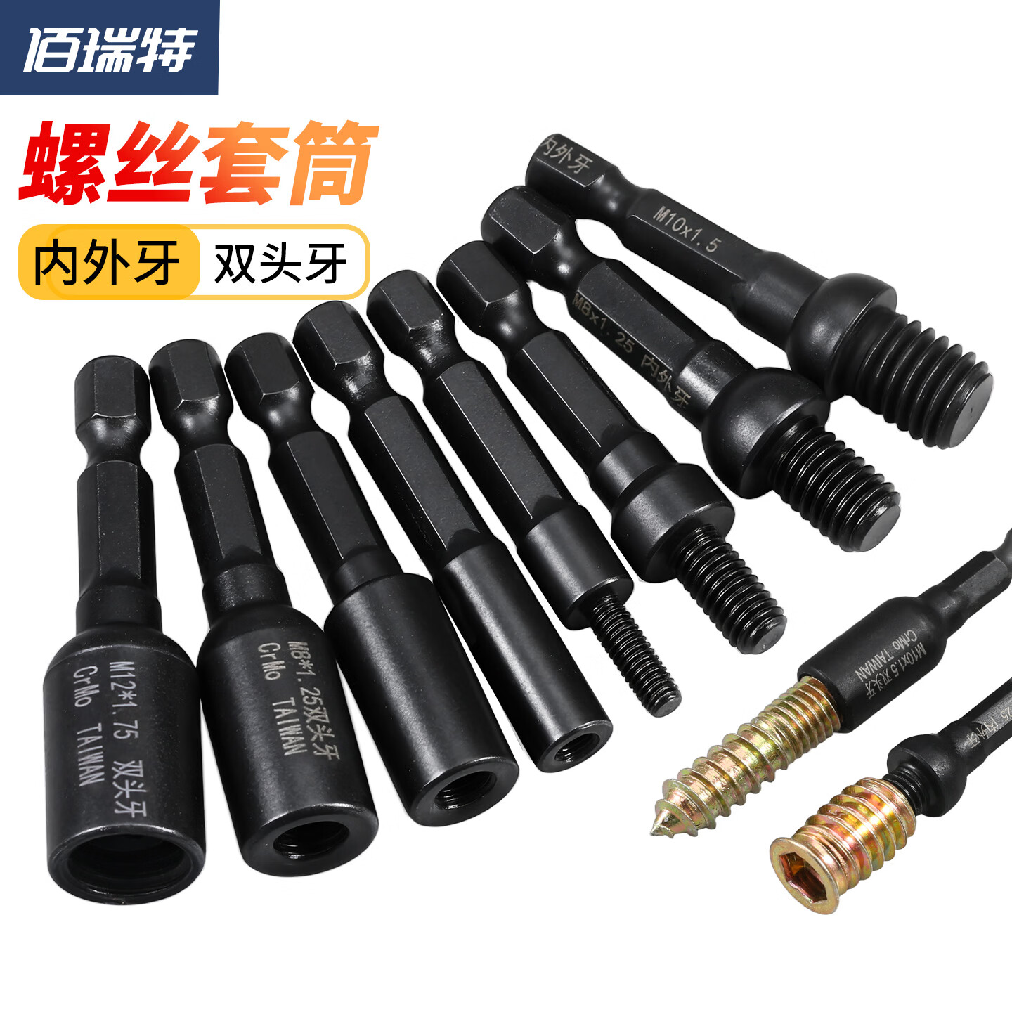 佰瑞特（bairuite）内外牙套筒双头牙螺丝家具预埋螺母M4-M12批头自攻锁紧风批头套筒 双头牙 M8*1.25牙【1支】