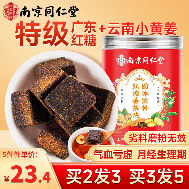 南同四海京仁堂红糖姜茶大姨妈搭补气血红糖独立小包装生理期生姜汁红糖块