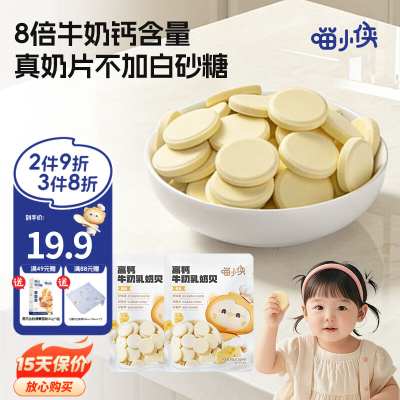 喵小侠高钙牛初乳奶片儿童高钙营养零食，送宝宝婴儿幼儿辅食食谱 高钙牛初乳奶片60g*3袋