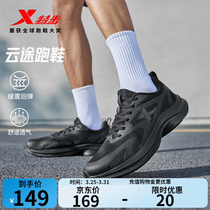特步（XTEP）云途夏季男跑鞋运动鞋新款网面透气轻便减震回弹防滑跑步鞋鞋子 黑 42 (265mm) 新砝码42.5