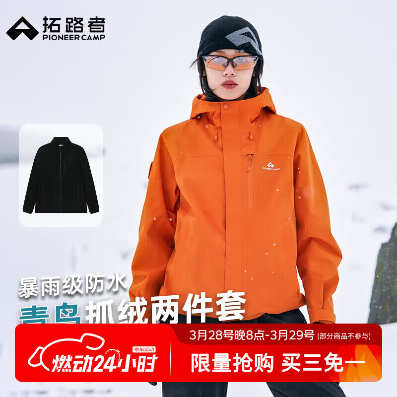 拓路者（Pioneer Camp）林更新同款青鸟冲锋衣抓绒三合一男女春秋户外防风防水夹克登山服 【女款】柑橘橙撞色 抓绒两件套 M
