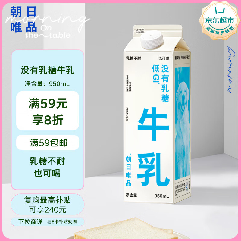 朝日唯品没有乳糖牛乳950ml 无乳糖营养好吸收 自有牧场新鲜牛奶