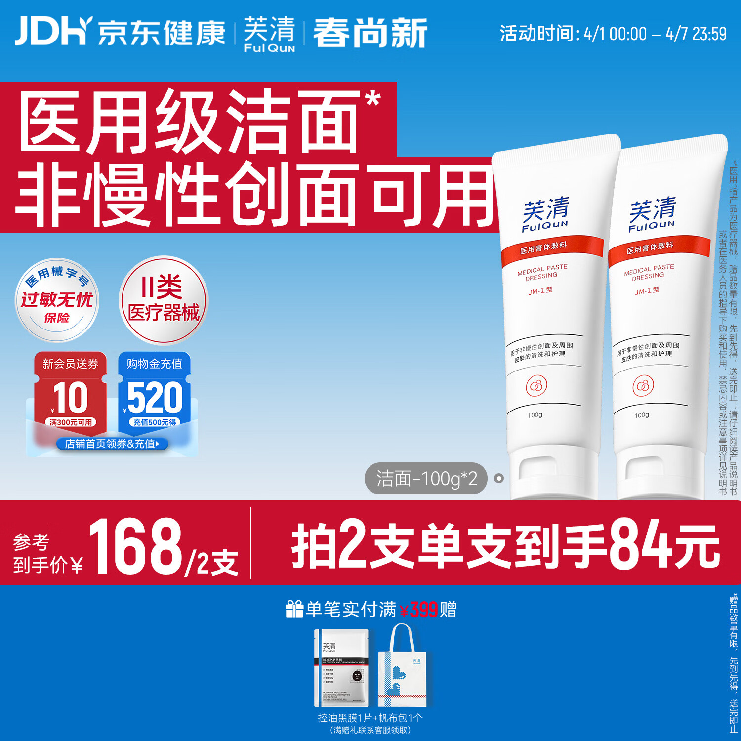 芙清医用洗面奶 温和洁面乳械字号医美术后控油净痘敷料女神节礼物 升级款洁面100g*2支 京东折扣/优惠券